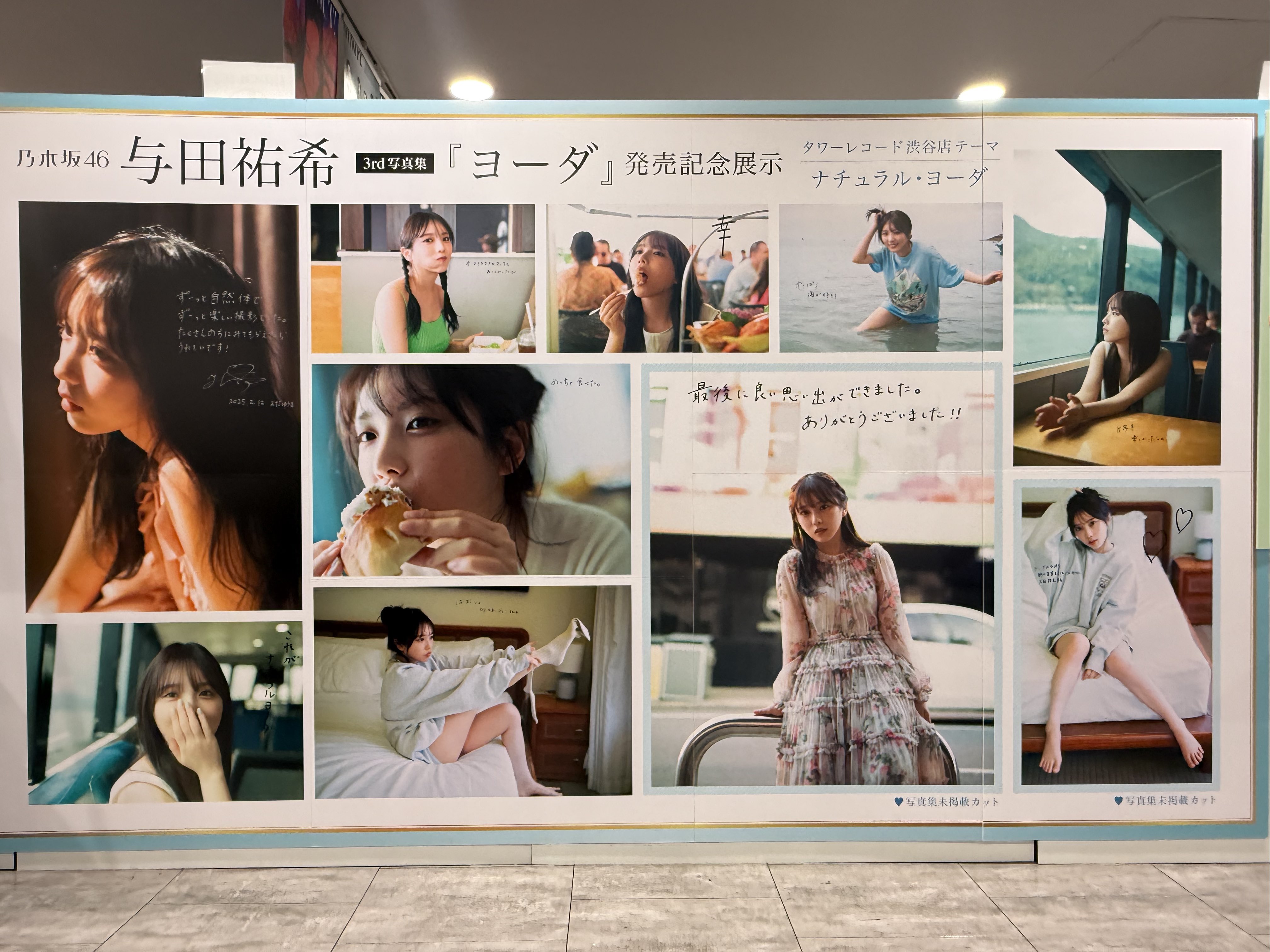 与田祐希（乃木坂46）3rd写真集「ヨーダ」星野書店近鉄パッセ店