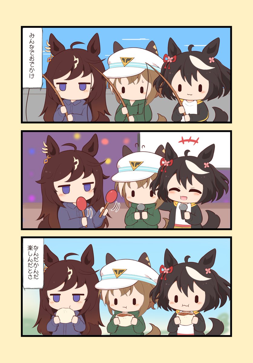 おでかけ 