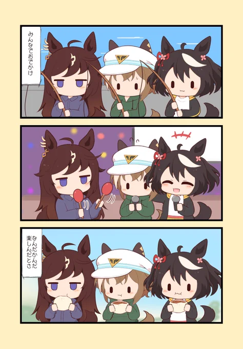 おでかけ 