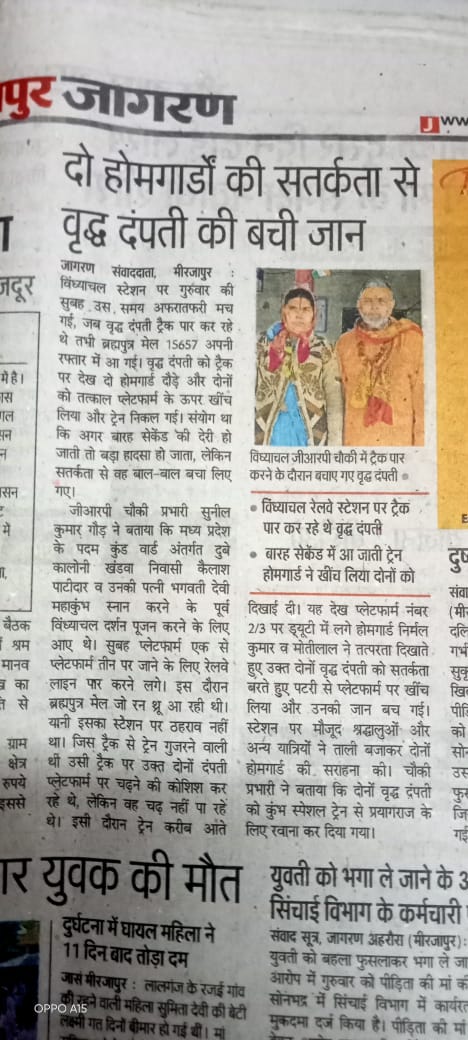 देखिए निर्मल कुमार व मोतीलाल दोनों होमगार्ड जवान जाबांज वीरता पूर्वक साहस  से  तत्परता से  वृद्ध दंपति को  सतर्कता  दिखाते हुए ट्रेन के ट्रैक से साहस का परिचय देते हुए पटरी पर से प्लेटफार्म के ऊपर खींच लियाऔर जान बची बहुत ही प्रशंसनीय और सराहनी कार्य करके एक #मिशाल कायम••••