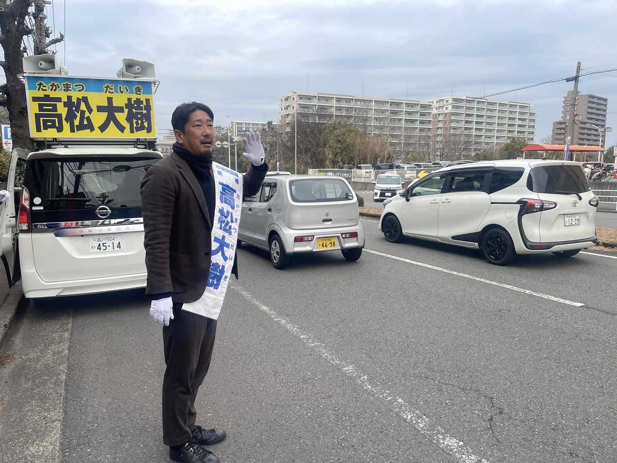 最終日、たくさんの方々からのご声援を頂きありがとうございました‼︎ 高松や高松陣営の大きな大きな力になりました🥹✨どうぞ最後の最後までよろしくお願い致します‼︎ 
#高松大樹 #大分市議選 #選挙 #選挙に行こう