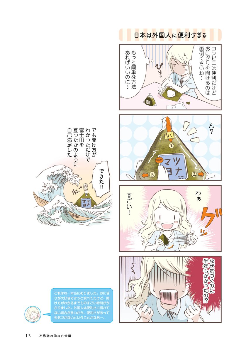 日本に来たばかりの外国人あるある(2/9) #漫画が読めるハッシュタグ 