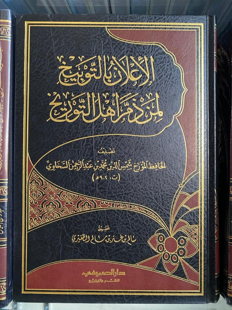 faisalalali1991's tweet photo. كان الشيخ بكر أبو زيد رحمه الله لا يملّ من قراءة كتابين: (معيد النعم ومبيد النقم) لتاج الدين السُبكي، و(الإعلان بالتوبيخ لمن ذمّ أهل التاريخ) للسخاوي.

[ كتاب نثار السيرة وثمار الصحبة - ص٣٥ ] https://t.co/JcWDWo2Xbw