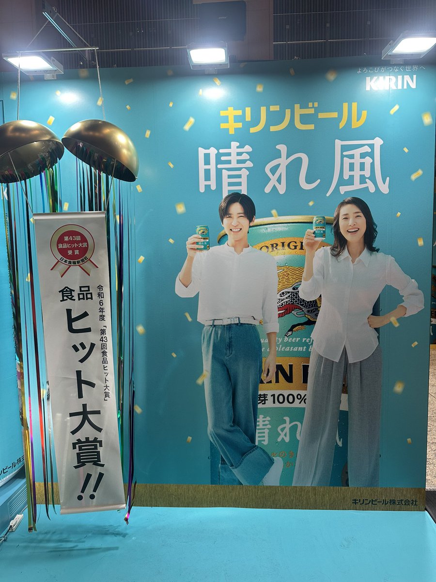 sappishow's tweet photo. #キリンビール晴れ風 https://t.co/1fF7QzC5lu