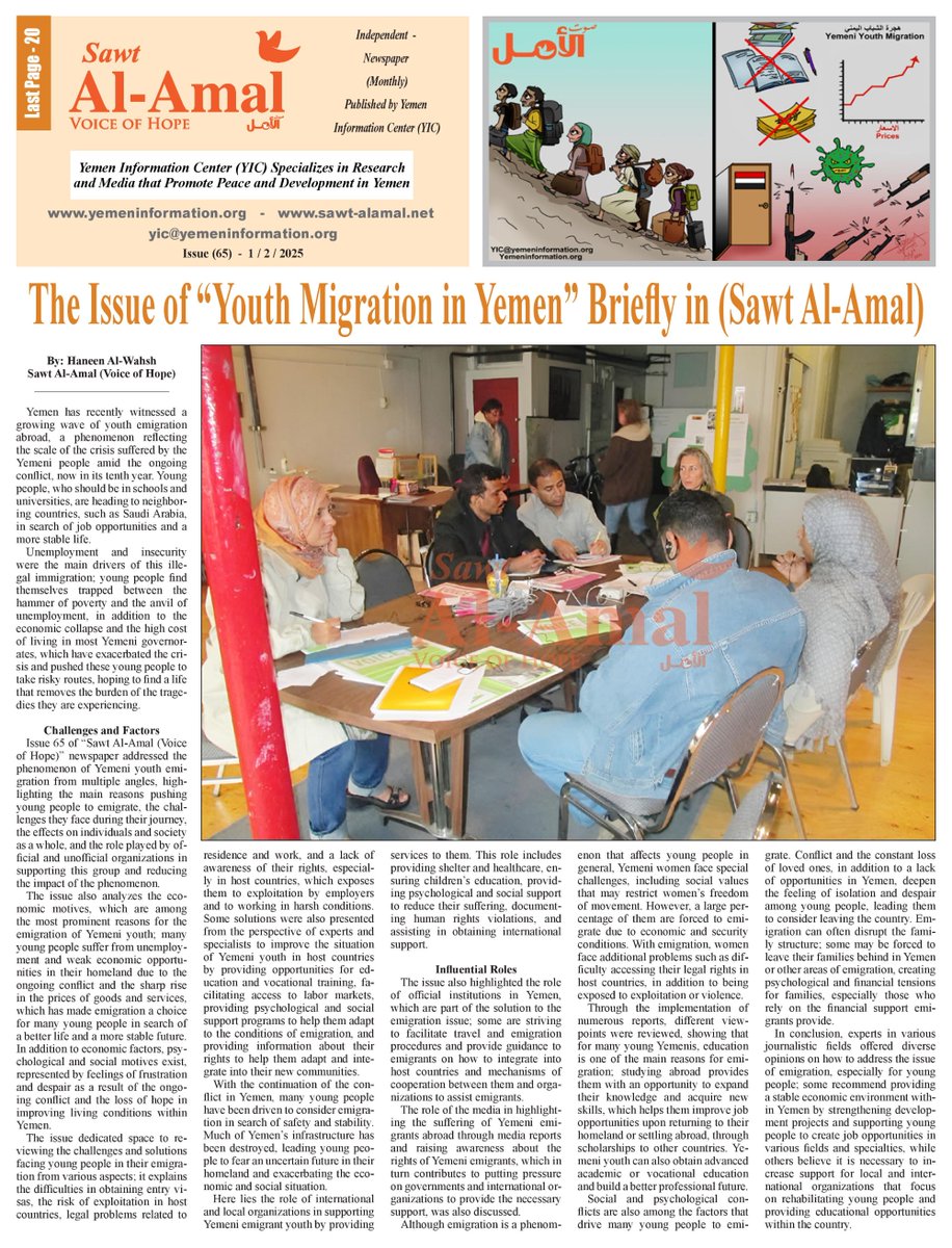 “Yemeni Youth Migration” is the subject of issue “65” of our publication “Sawt Alamal”.

20 pages of local reporting, articles and interviews with specialists. Pease visit the following links:
English: bit.ly/SA65-EN
Arabic: bit.ly/SA65-AR

#Yemen #Yemencantwait