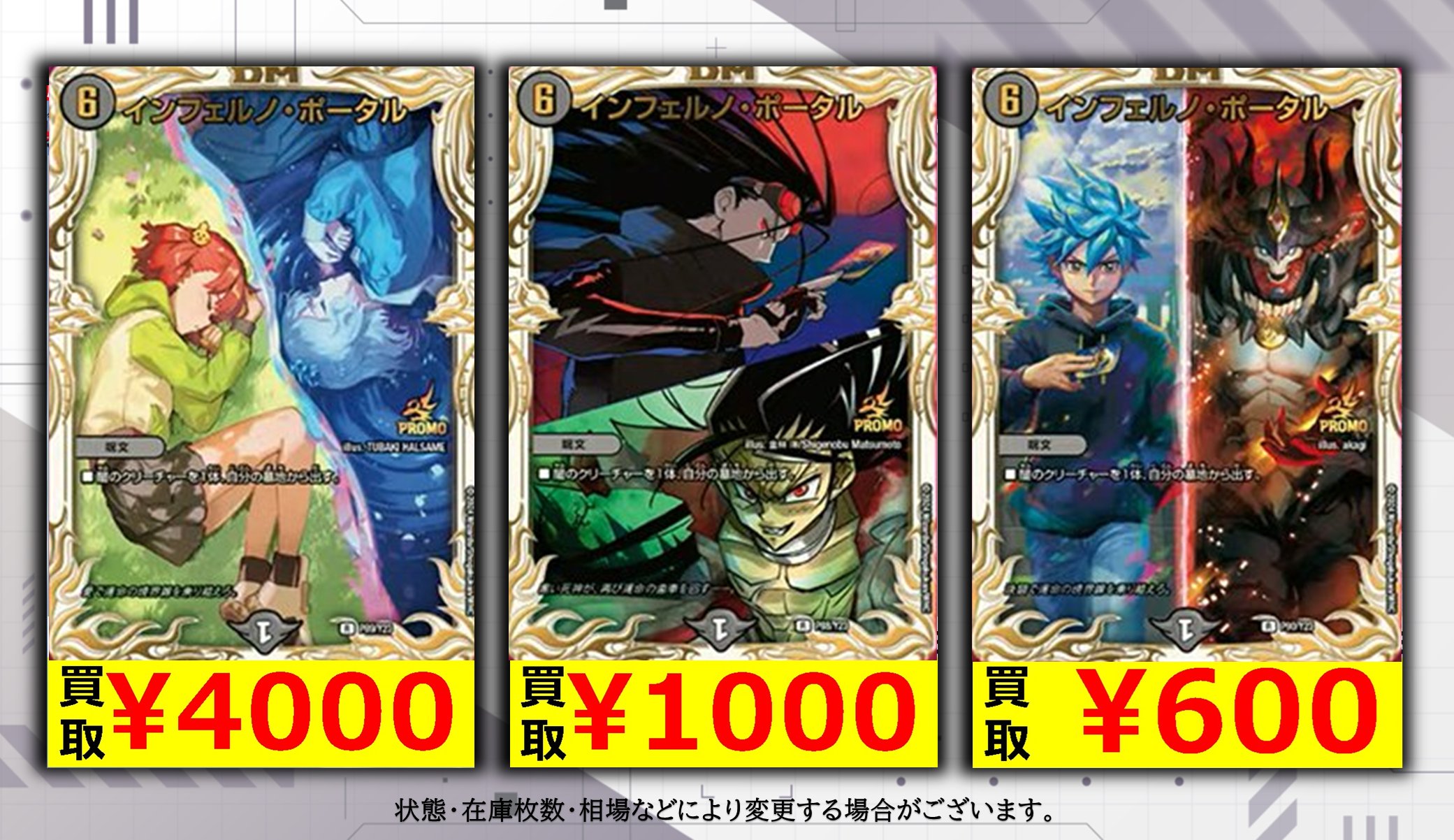 インフェルノ ポータル プロモ (ニイカ＆クリスタ) P89/Y23 デュエマ