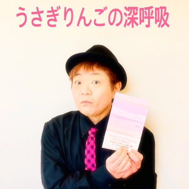 あと１週間で出版。小説『うさぎりんごの深呼吸』の主人公チコと恋人の会話には、僕が此れまでツイッターで綴ったポエムが、いっぱい散りばめられてる。しりこの想いが溢れた小説。この物語を読んで、ほほえんだり、嬉しい涙を流したり、さまざまな情を感じてほしいです。ワルツのような小説、もうすぐ