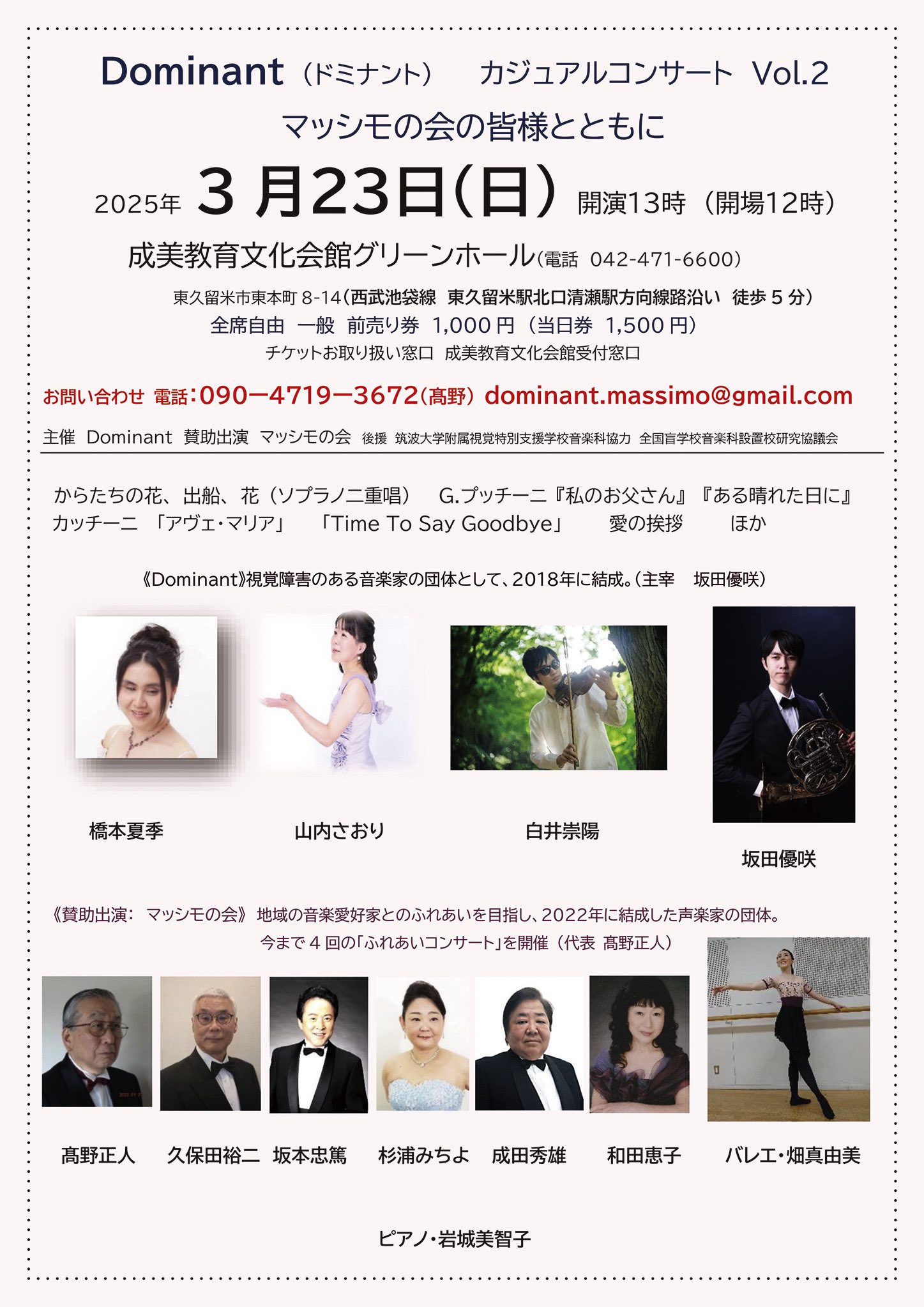 Dominant. 〜視覚障害音楽家による演奏団体 (@Dominant2018) / X