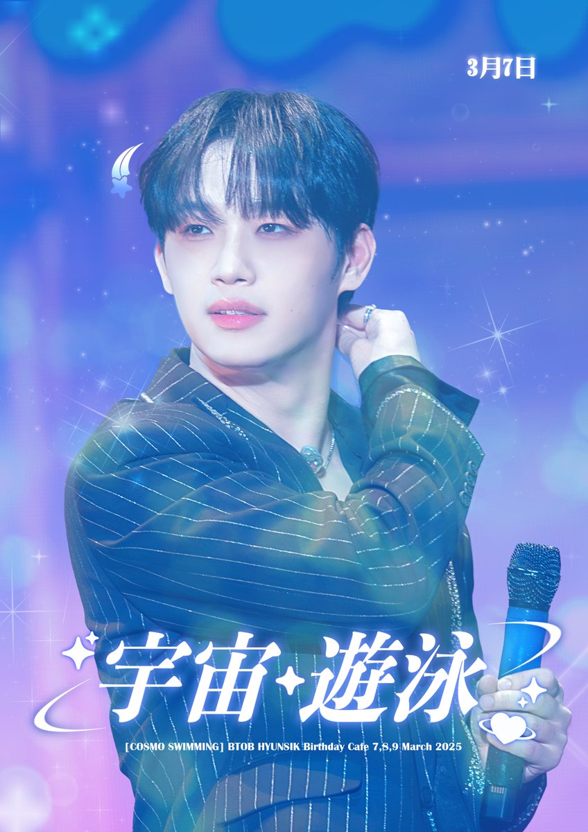 cosmoswimming's tweet image. ₊  ˚   ✩     ｡  ˚    ˚  ☽    ✩   ˚    ˚ ₊ ｡
   ·̩͙. 🪐  우주유영 宇宙游泳  🚀 .·̩͙  
     ˚   ✩   ｡   ˚   ₊   ˚   ｡   *  ₊   ✩  ˚  

⋆˙⟡ 2025 HYUNSIK Birthday cafe⟡˙⋆

🖤카페 뮤즈시노님
🌌3.7 - 3.9

#BTOB #비투비 #임현식
#현시쿠_케이쿠

#RT 추첨 선물을 드려요!