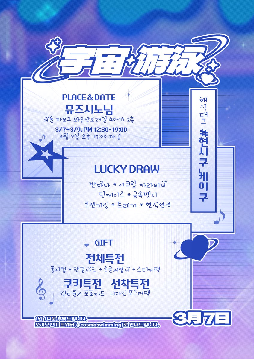 cosmoswimming's tweet image. ₊  ˚   ✩     ｡  ˚    ˚  ☽    ✩   ˚    ˚ ₊ ｡
   ·̩͙. 🪐  우주유영 宇宙游泳  🚀 .·̩͙  
     ˚   ✩   ｡   ˚   ₊   ˚   ｡   *  ₊   ✩  ˚  

⋆˙⟡ 2025 HYUNSIK Birthday cafe⟡˙⋆

🖤카페 뮤즈시노님
🌌3.7 - 3.9

#BTOB #비투비 #임현식
#현시쿠_케이쿠

#RT 추첨 선물을 드려요!