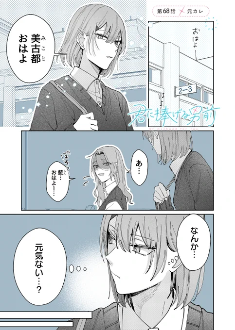 彼氏のふりをしてくれた後輩がイケメンすぎる話(1/5) 