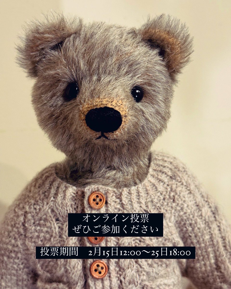 cuddle2018's tweet image. Lintukoto杯2025のオンライン投票がはじまりました。皆さん奮って投票にご参加ください！

86.クルト 
でエントリーしています。
ポチッとチェックを入れていただけると嬉しいです☺️

contest.lintukoto-torinoie.com/2025/02/15/vot…

#lintukoto杯2025 
#テディベア 
#teddybear