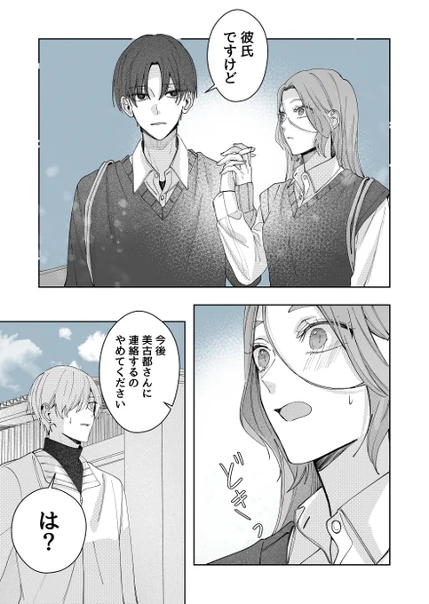 彼氏のふりをしてくれた後輩がイケメンすぎる話(4/5) 