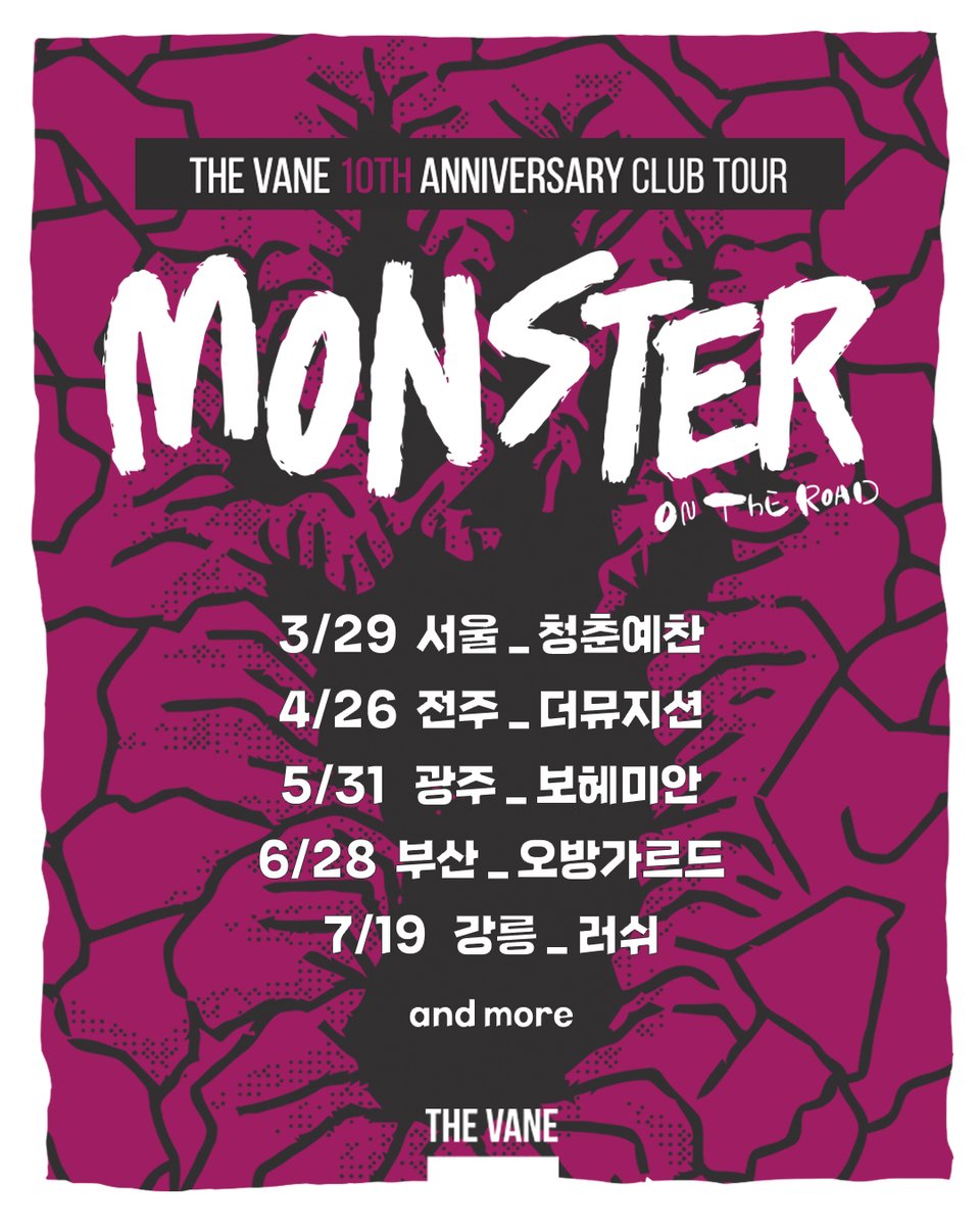[Monster on the Road Project]
더베인 10주년을 맞이하여 매달 새로운 도시로 새로운 곡을 선보이는 공연을 떠납니다.
이번 전국 클럽 투어는 각 도시의 클럽과 공동 기획을 통해 로컬 밴드와의 라인업 공연으로 진행됩니다. 더베인과 함께 전국을 유랑하며 라이브 클럽만의 매력에 빠져봅시다! 우리