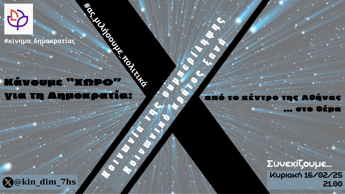Κίνημα Δημοκρατίας 7ης ΔΚ Α’ Αθήνας (@kin_dim_7hs) on Twitter photo Κυριακή 16/02, 21.00
από το κέντρο της Αθήνας… στο θέμα
#κοινωνική_συμπερίληψη
#κοινωνικό_κράτος
<a href="/dranthapo/">Apostolos Anthopoulos - Απόστολος Ανθόπουλος</a>
<a href="/KGK_neuro/">Konstantinos Kalafatakis</a>
<a href="/Caranasios/">Καρανάσιος Κωνσταντίνος</a>
<a href="/KorovesiMyrto/">Myrto Korovesi</a>
<a href="/LekatsaMelpo/">Melpo Lekatsa</a>
<a href="/StekiRadio1/">Steki Radio official</a>
#ας_μιλησουμε_πολιτικα
#σπεις Κυριακή 16/02, 21.00
από το κέντρο της Αθήνας… στο θέμα
#κοινωνική_συμπερίληψη
#κοινωνικό_κράτος
<a href="/dranthapo/">Apostolos Anthopoulos - Απόστολος Ανθόπουλος</a>
<a href="/KGK_neuro/">Konstantinos Kalafatakis</a>
<a href="/Caranasios/">Καρανάσιος Κωνσταντίνος</a>
<a href="/KorovesiMyrto/">Myrto Korovesi</a>
<a href="/LekatsaMelpo/">Melpo Lekatsa</a>
<a href="/StekiRadio1/">Steki Radio official</a>
#ας_μιλησουμε_πολιτικα
#σπεις