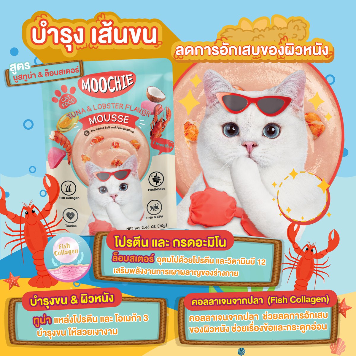 💥ใหม่!! Mousse Moochie มาแล้ว ยกขบวนความอร่อยมาเสิร์ฟด้วย Mousse สูตรพิเศษ! ✨
💖 มูสมูชี่เนื้อเนียนนุ่ม ทุกสูตรมี #พรีไบติก &amp; #โพสไบโอติก อร่อยแถมอัดแน่นคุณประโยชน์ที่ดีให้น้องหมาน้องแมวของคุณสุขภาพลำไส้แข็งแรง! 
มีโคลอสตรุ้ม(colostrum) สารสกัดจากน้ำนมแรก