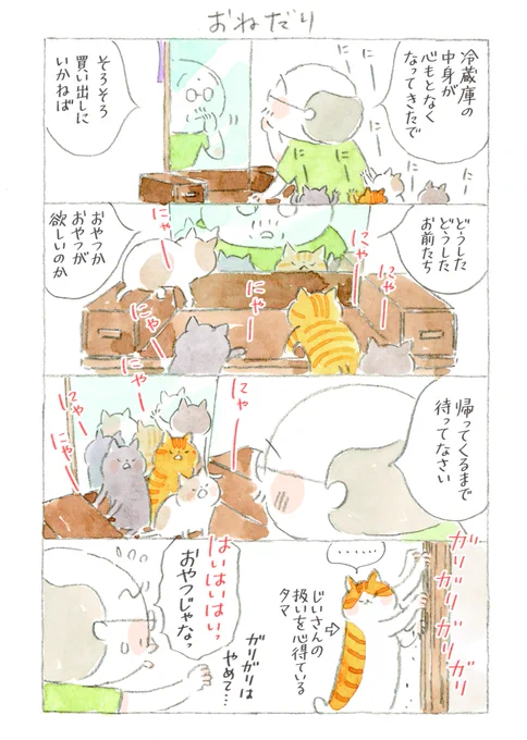 @nyanta_mikan @nekomaki_danna #猫のいる幸せ (3/10) 