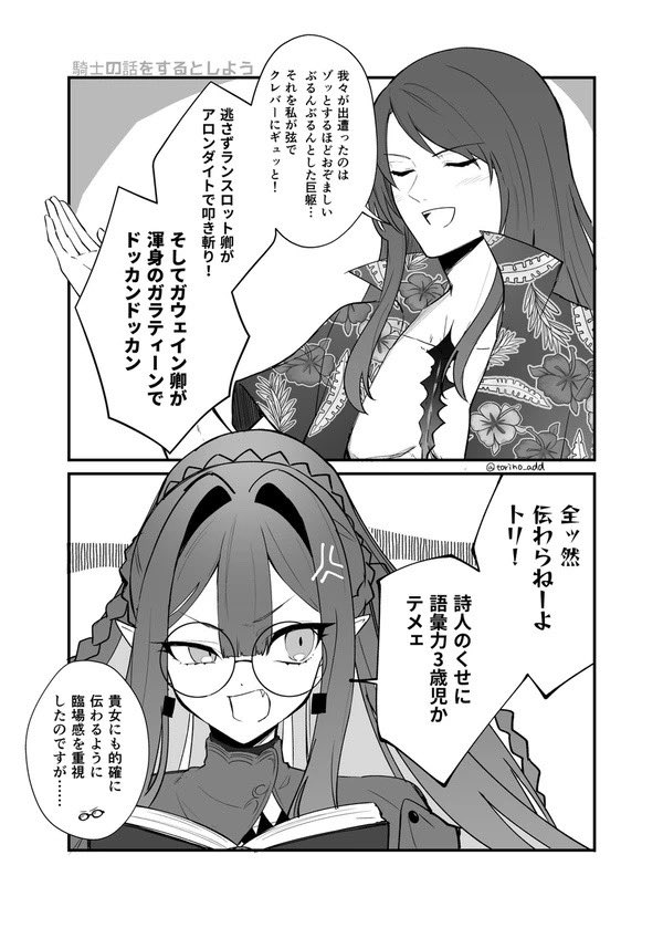騎士の話をするスタン 