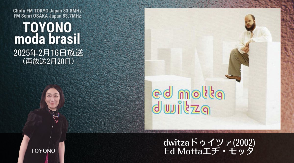 ラジオ番組【TOYONO moda brasil】 (@toyonomdbrasil) on Twitter photo <a href="/chofu_fm/">調布FM広報部(ラジ男)</a>
調布FM
2025.2.16.(日)13時
TOYONO moda brasil 333回放送です。 bit.ly/3fjwUKs
◉o som do vinil
「Dwitzaドゥイツァ/Ed Mottaエヂ・モッタ」(2002)
facebook.com/TOYONOmodabras… <a href="/chofu_fm/">調布FM広報部(ラジ男)</a>
調布FM
2025.2.16.(日)13時
TOYONO moda brasil 333回放送です。 bit.ly/3fjwUKs
◉o som do vinil
「Dwitzaドゥイツァ/Ed Mottaエヂ・モッタ」(2002)
facebook.com/TOYONOmodabras…
