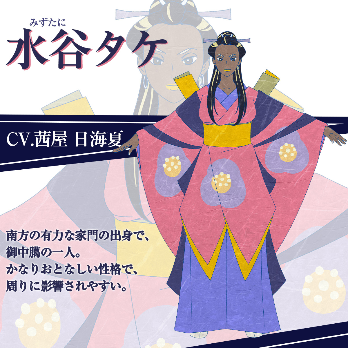 anime_mononoke's tweet photo. ║ 水谷タケ(CV #茜屋日海夏 )
￣V￣￣￣￣￣￣￣￣￣￣￣
南方の有力な家門の出身で、御中臈の一人。
かなりおとなしい性格で、周りに影響されやすい。

#劇場版モノノ怪 第二章 火鼠
#モノノ怪 #mononoke https://t.co/ixL6ht4E3W
