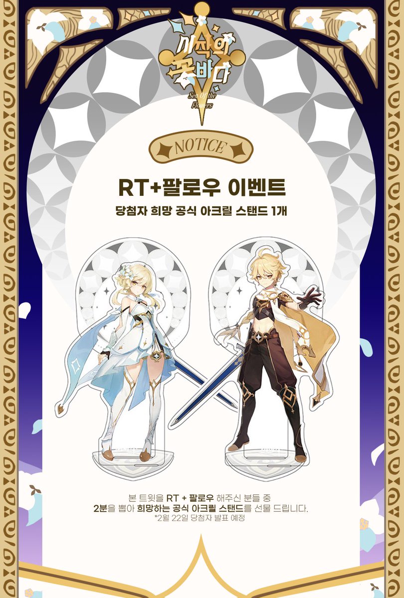 원신 온리전 시작의 꽃바다 tweet media