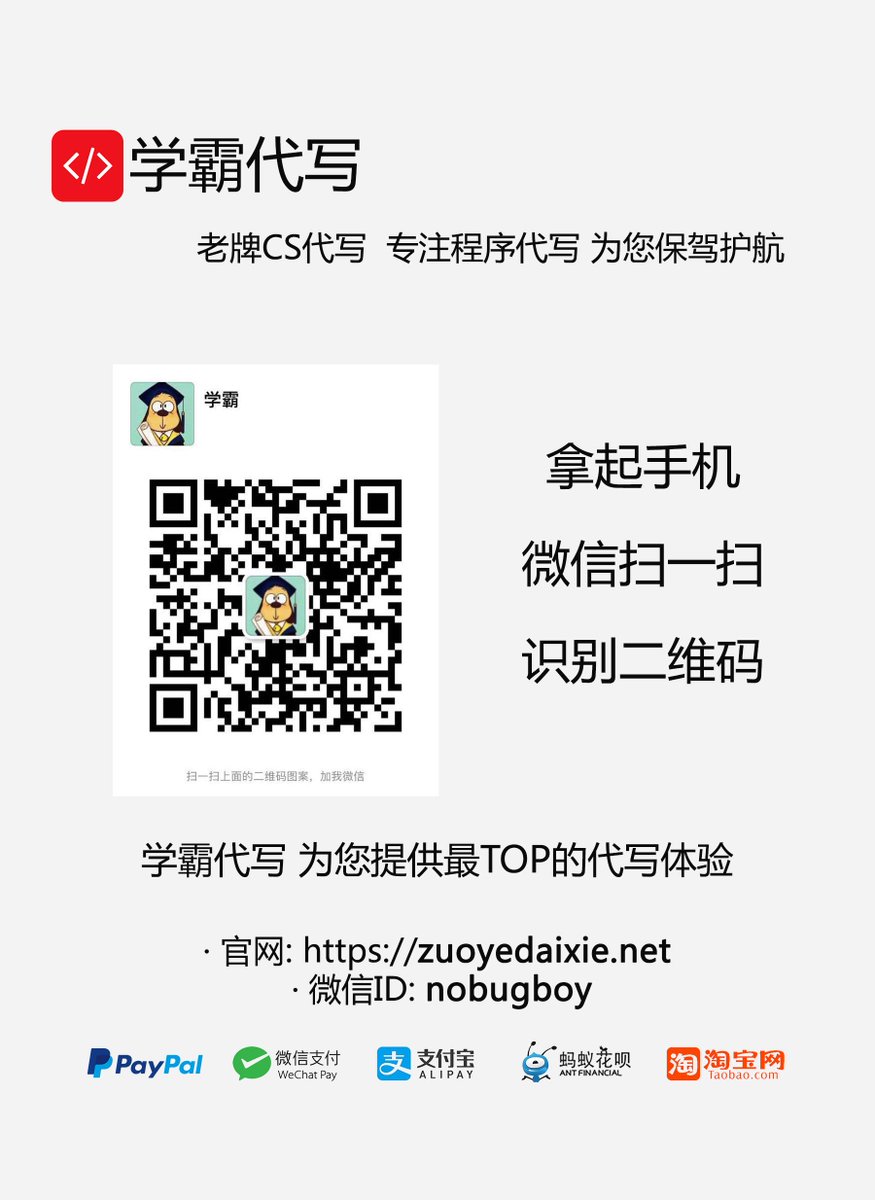 xuebaCS's tweet image. 学霸代写 - CS程序代写涉及领域: CS程序,CS代写,包括: #美国程序代写🇺🇸  #Lab代写 #统计学代写 #CS编程代写 官网: zuoyedaixie.net 微信ID: nobugboy