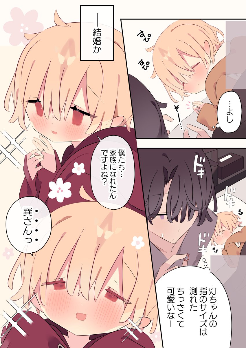 もうすぐ雇い主にプロポーズされる貧乏な女の子
(1/2) 