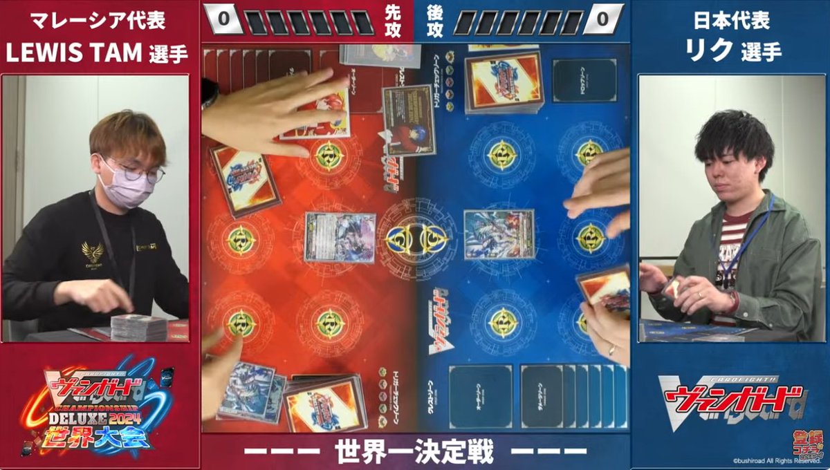 🏆#ヴァンガード チャンピオンシップ #デラックス 2024 世界大会