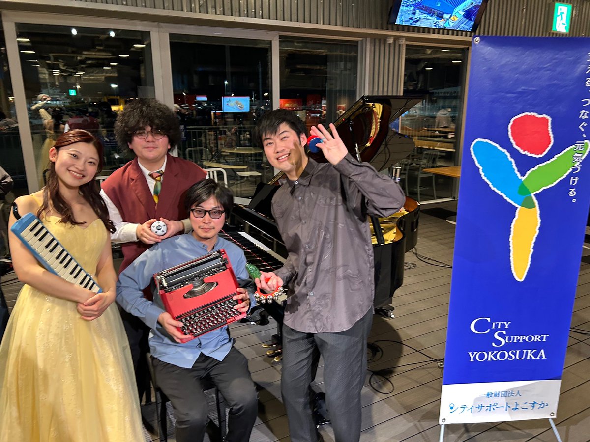 Homeobox0711's tweet photo. 2回目よこすかポートマーケットでの演奏、美里さん、安住くん、高梨くんのピアニスト4人で演奏しました🎹
合わせも本番も打ち上げもずーっと楽しかったです、ありがとうございました！ https://t.co/GV7br5gN7E