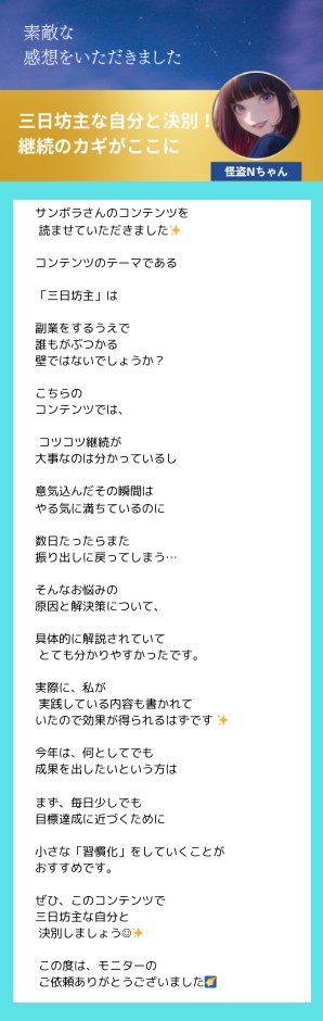 Sambora_005's tweet photo. 素敵な感想をいただきました！
フォロワーへの寄り添い方が半端ない怪盗Nちゃん(@kaito_nchan)です！ https://t.co/FQvl11ZZbw