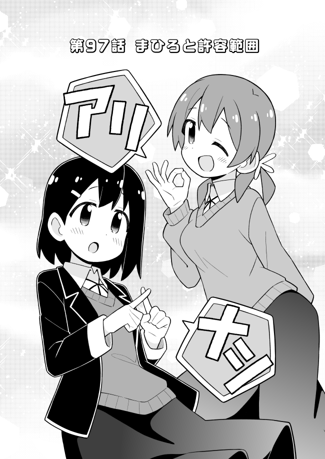 おにまい97話先行公開しました。委員長再び、いろんな妄想回。
FANBOX:https://t.co/V2qKEnwhLn
Fantia:https://t.co/FJD92IoT1E