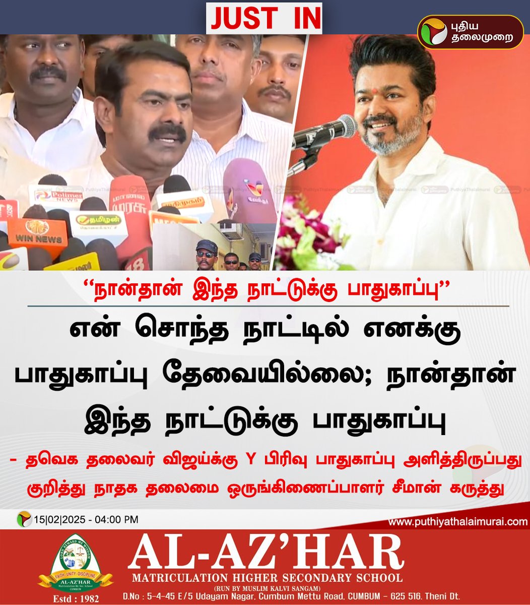 PttvNewsX's tweet photo. #JUSTIN | நான்தான் இந்த நாட்டுக்கு பாதுகாப்பு  -சீமான்

#Seeman | #NTK | #TVK | #Vijay | #YSectionProtection | #YSecurity https://t.co/ks0zM9XxtO