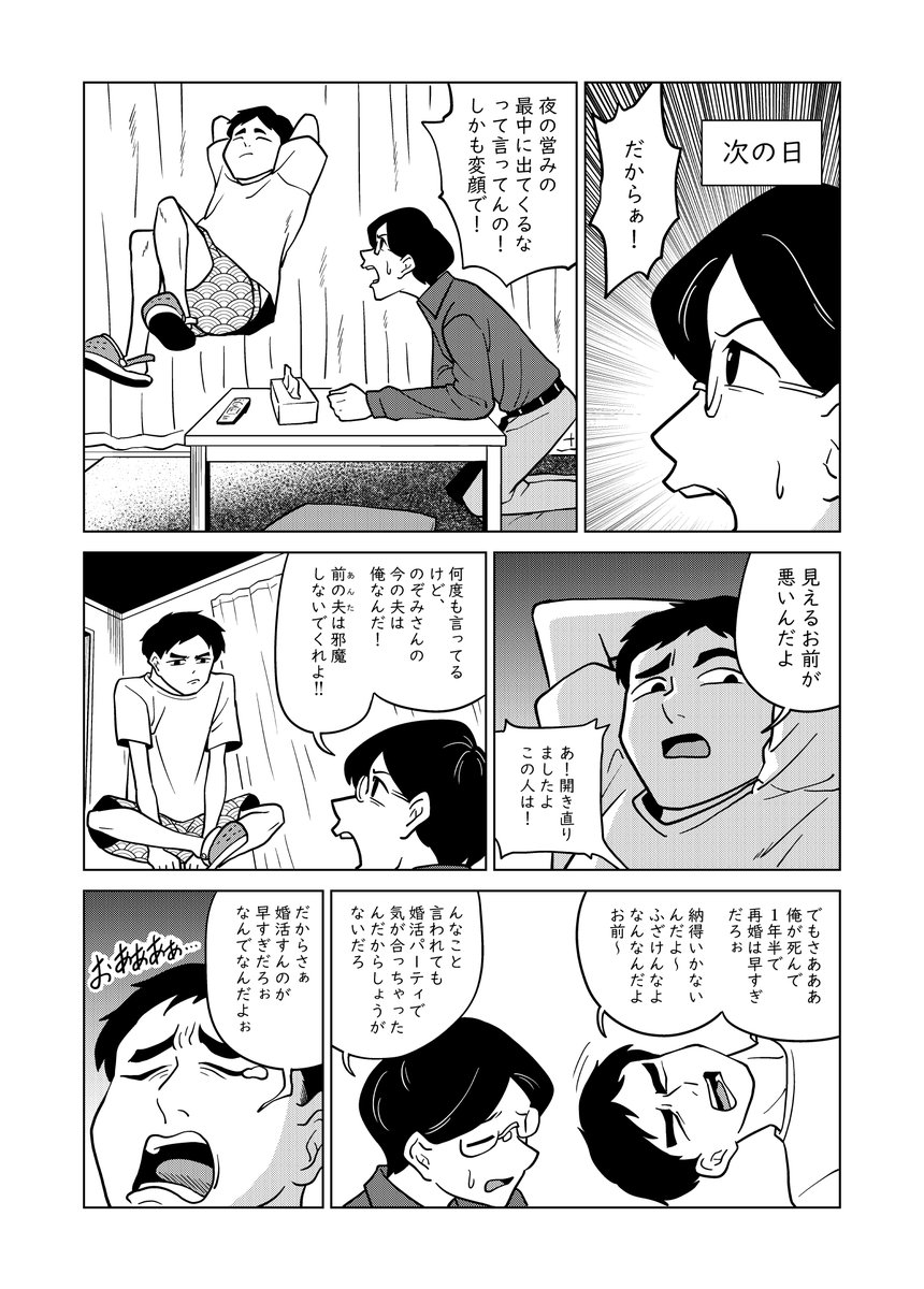 短編漫画「のぞみ」
亡くなった前夫の幽霊と今の夫との交流のお話の冒頭3ページです。
全ページはFANBOXとFantiaで公開中!
リンクはリプに貼ります。 