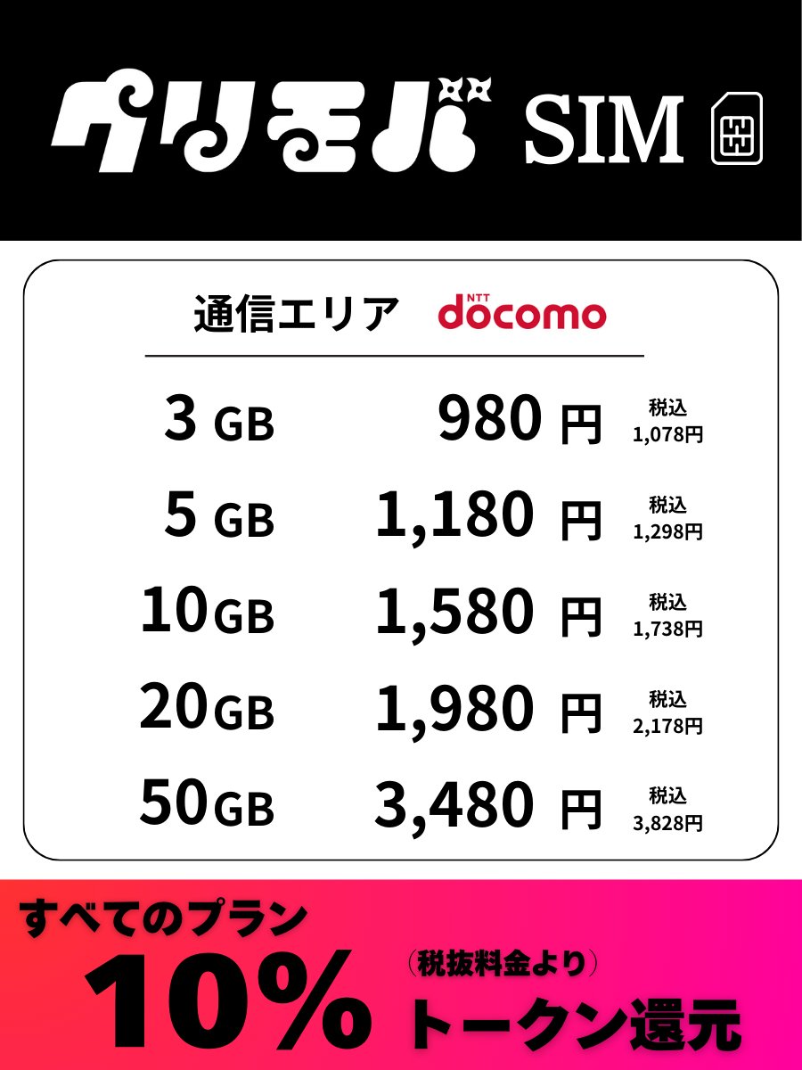IHayato's tweet photo. クリモバ、料金プラン公開ッッッ！！！！

20GBプランの安さは業界でもかなり攻めてるはず。

そして、ここからさらに10%のトークン還元！

トークン価格がもしも上がれば、実質的な還元額も上がっていく……という斬新な仕組みです。

トークンは明日上場するので、もらってすぐ売却も可能です！ https://t.co/6vV6X3pr73
