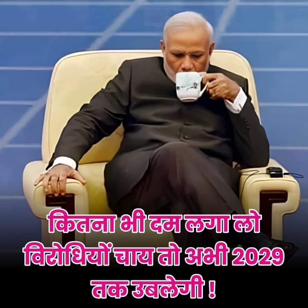 🚨🚨Alert, सावधान🚨🚨

एक ने बोला था कि <a href="/narendramodi/">Narendra Modi</a> इस जन्म में प्रधानमंत्री नहीं बन पाएंगे: - फनी कंकड़ टायर 😉

एक ने बोला था, मोदी इस जन्म में कश्मीर से धारा 370 नहीं तोड़ पाएंगे:- फटरुक घबदुल्ला🤐

एक ने बोला था, इस जन्म में मोदी राम मंदिर नहीं बना पाएंगे:- कुटिल सबल 😏

एक