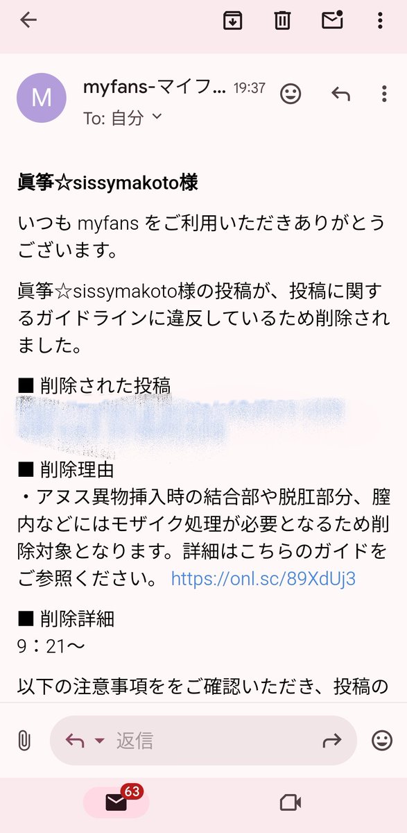 myfansに投稿した動画が削除されちゃいました…www
そっか…このルールを忘れてました(^_^;)
またモザイク処理をし直してきま〜す💦