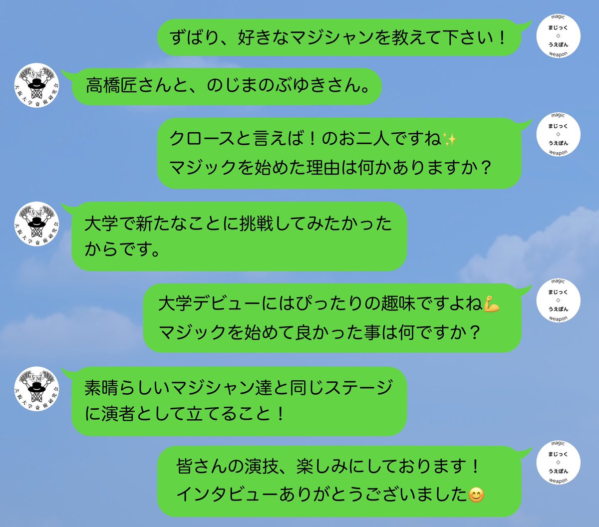 🧂🌟ソルぽん発表会🌟🧂

【演者アンケート】
最後にご紹介させて頂くのは、
大阪大学奇術研究会 よりご出場頂きます、
kohseiさん hayatoさん chihayaさん です！

＃ソルぽん発表会