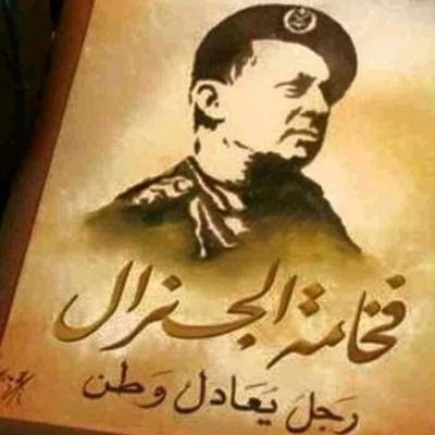 من ٢٠١٩.... 
كل شي عم يتنفذ ب " فعل أمر "...
والذي يقول " بامرك" ...
لن يكون ابدا "سيد نفسه"...
الحرية مأسورة والسيادة تبكي و الاستقلال يعاني.
أن نكون من عون أنفسنا و كرامتنا و عزّة نفسنا
أو لا نكون من عون احد،
 خاضعين مسيرين مأمورين....!!!
#فهمت_او_ما_فهمت_مشكلتك
#ميشال_عون