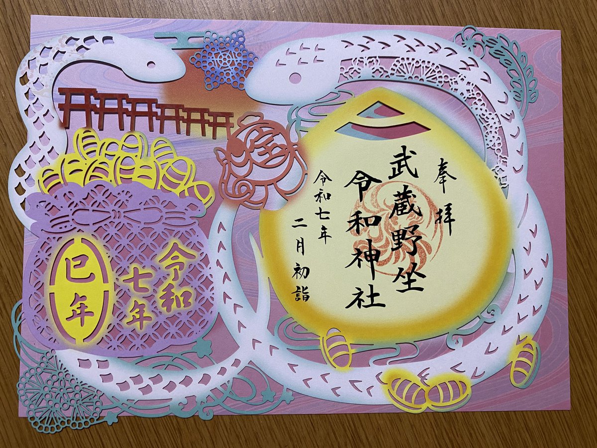 cmamshon's tweet image. 埼玉からの帰り道、行ってみたかった所沢の角川ミュージアムに立ち寄ってきました。
建物も面白いし、紅白にも出た本棚の部屋は圧巻！
敷地内に神社もあったので、お参り。
蛇の🐍切り絵の美しい御朱印があったので買ってしまった…💦
#行きたいところへ行く
#角川ミュージアム