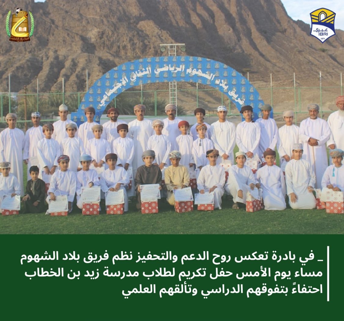 فريق بلاد الشهوم الرياضي tweet media