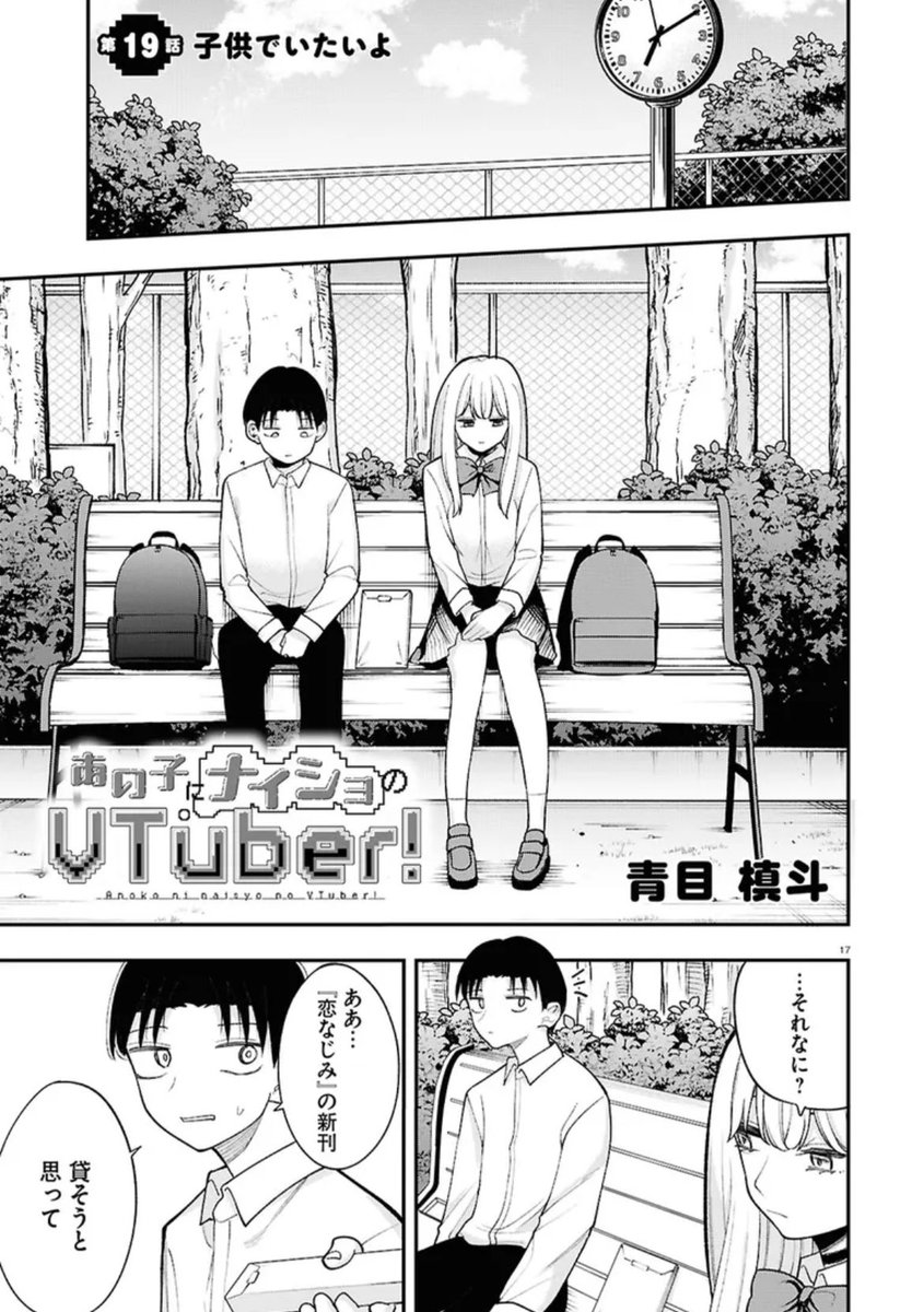 ずっと子供でいたい不登校の子 