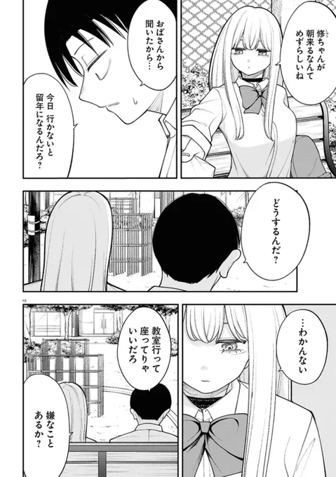 あのナイ19話更新日です❗️
単行本2巻も出たのでぜひ!

https://t.co/b0b3PzI6iW 
