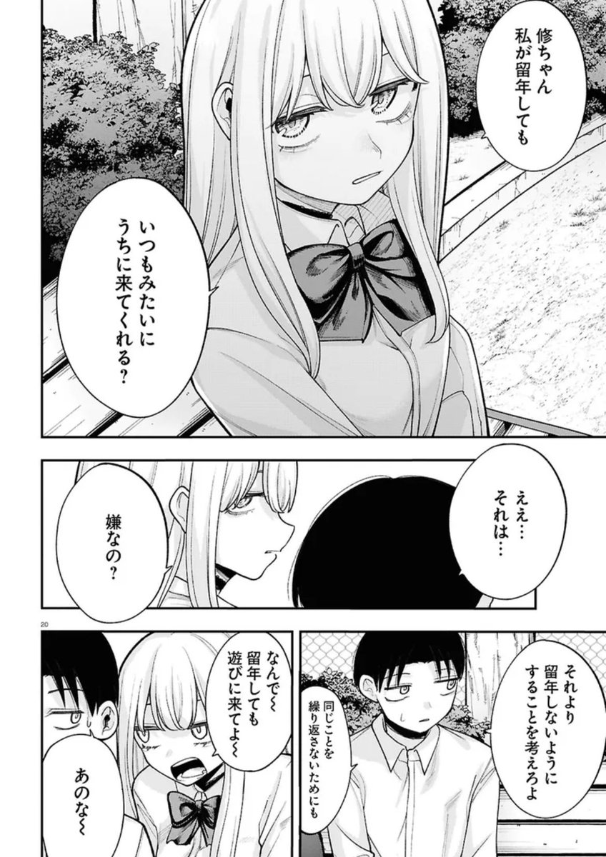 あのナイ19話更新日です❗️
単行本2巻も出たのでぜひ!

https://t.co/b0b3PzI6iW 