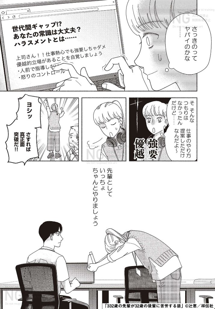 "イマドキ"の後輩と話し合うのは大変だよ!(2/4) 