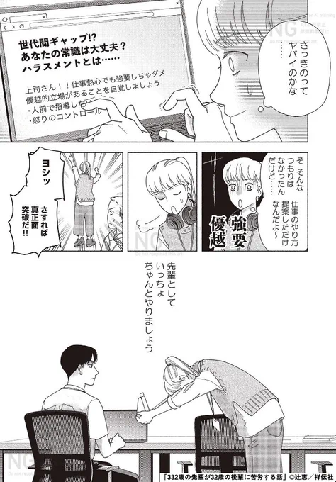 "イマドキ"の後輩と話し合うのは大変だよ!(2/4) 