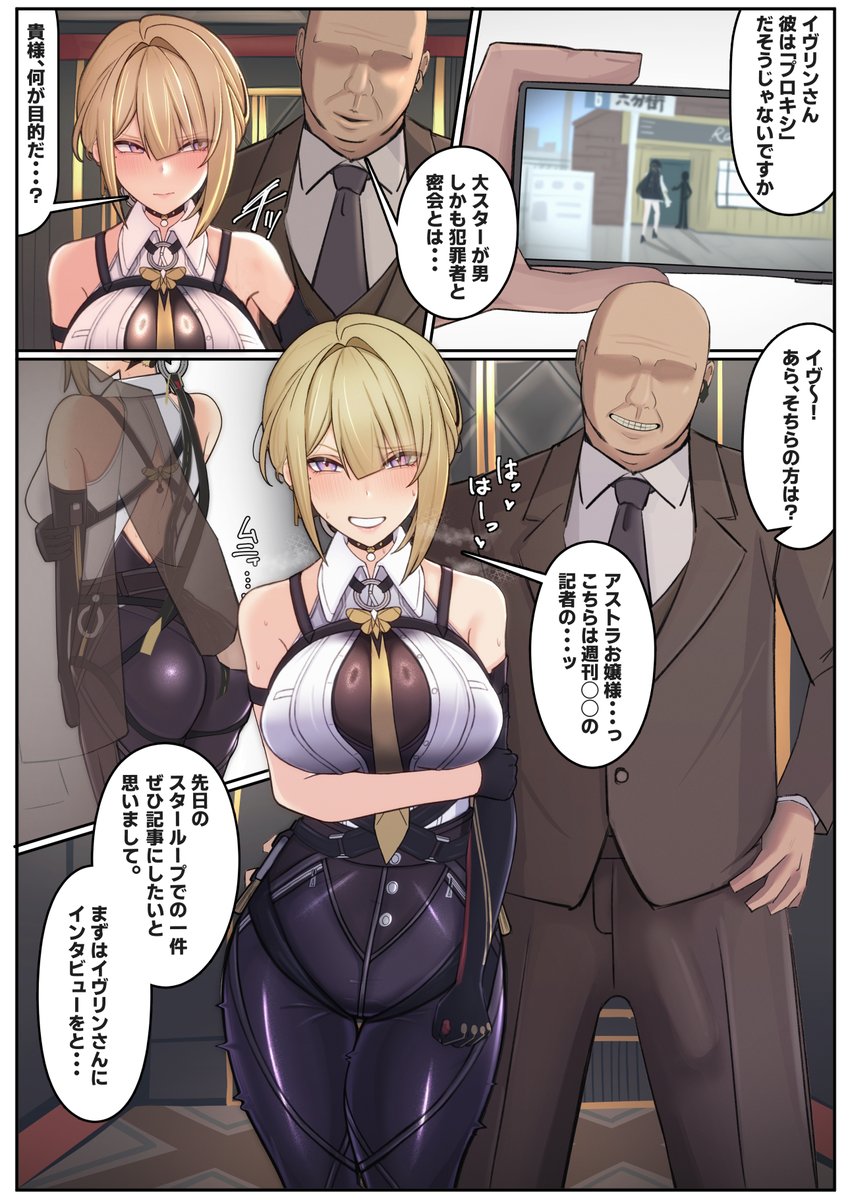 ゴシップ揉み消しのために頑張るイヴリン 漫画 