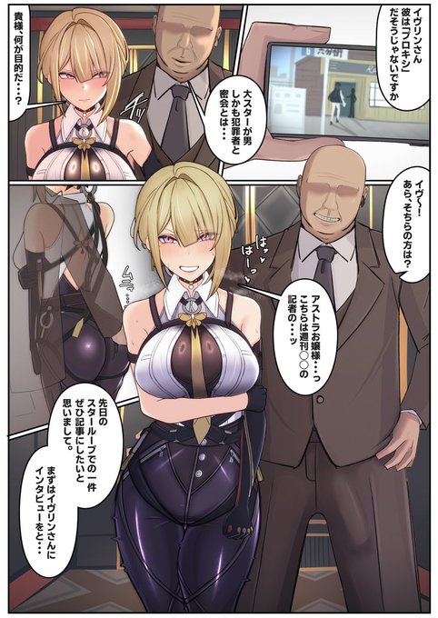 ゴシップ揉み消しのために頑張るイヴリン 漫画 