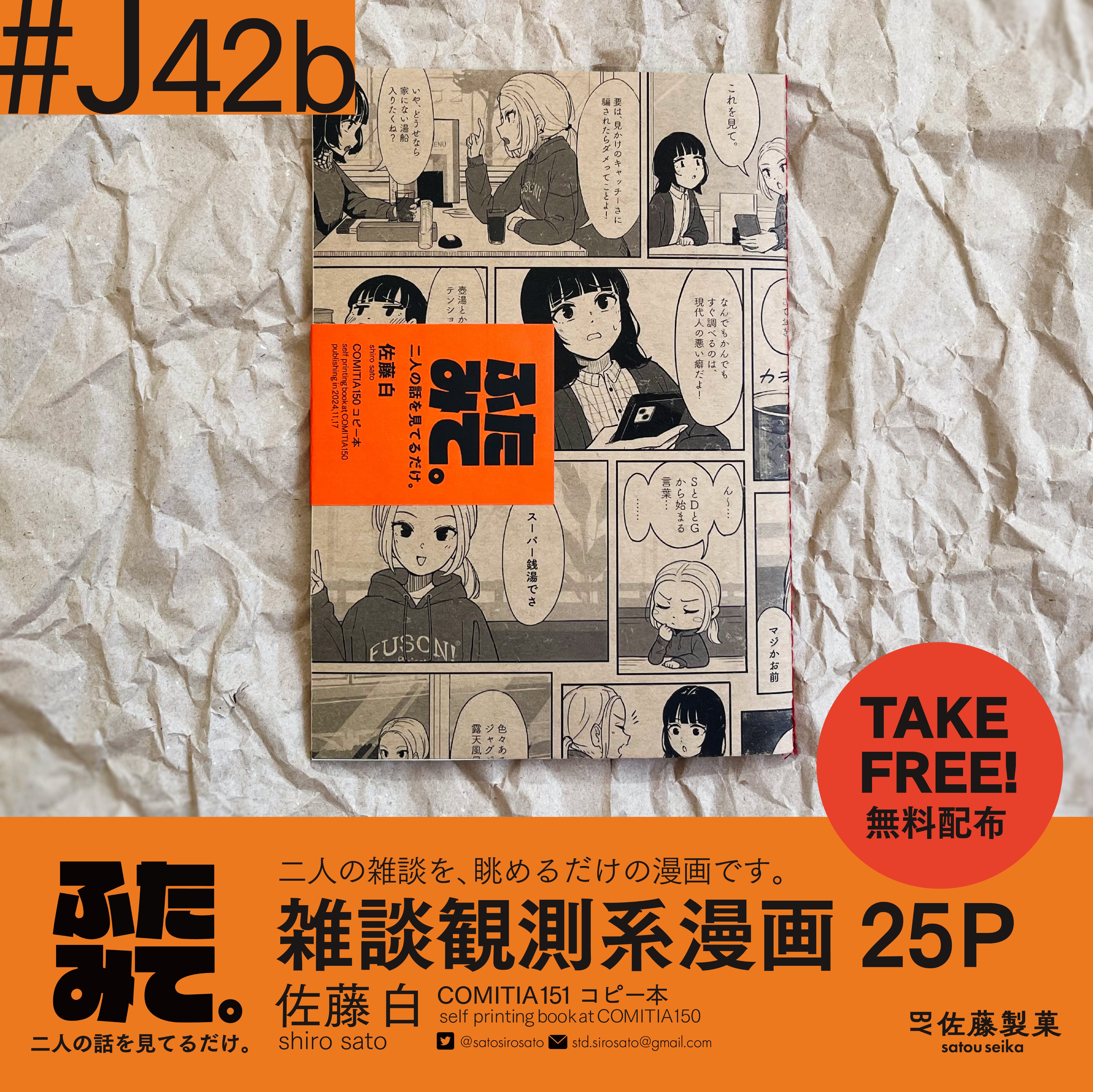2/16 COMITIA151 サークル通行証 コミティア151 COMITIA