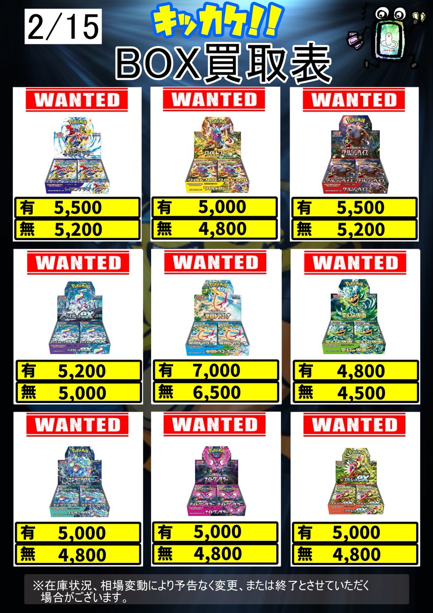 規定数集まった為、一旦強化買取終了させて頂きます。 ご協力