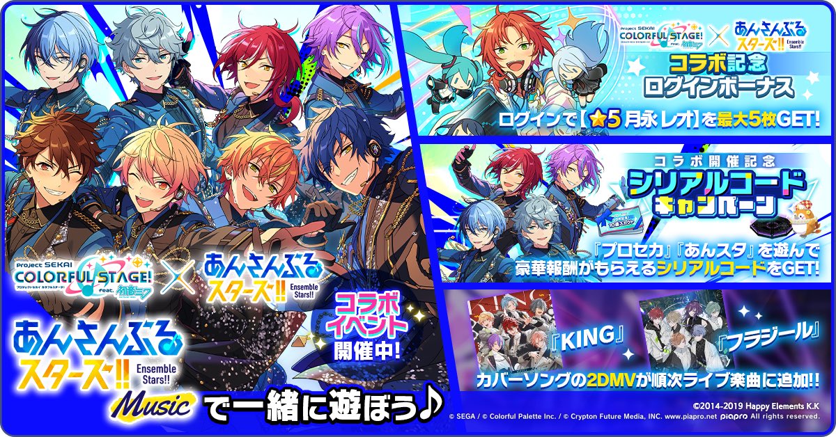 baccano_10's tweet photo. 【#プロセカあんスタコラボ】

コラボイベント＆スカウト開催中✨️
超盛りだくさんなコラボキャンペーンを遊びつくそう♪

今すぐ『Music』であんスタをプレイ💫
https://t.co/N2km6NfUV6 https://t.co/NNaBdBGtfG